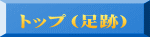 �g�b�v���S